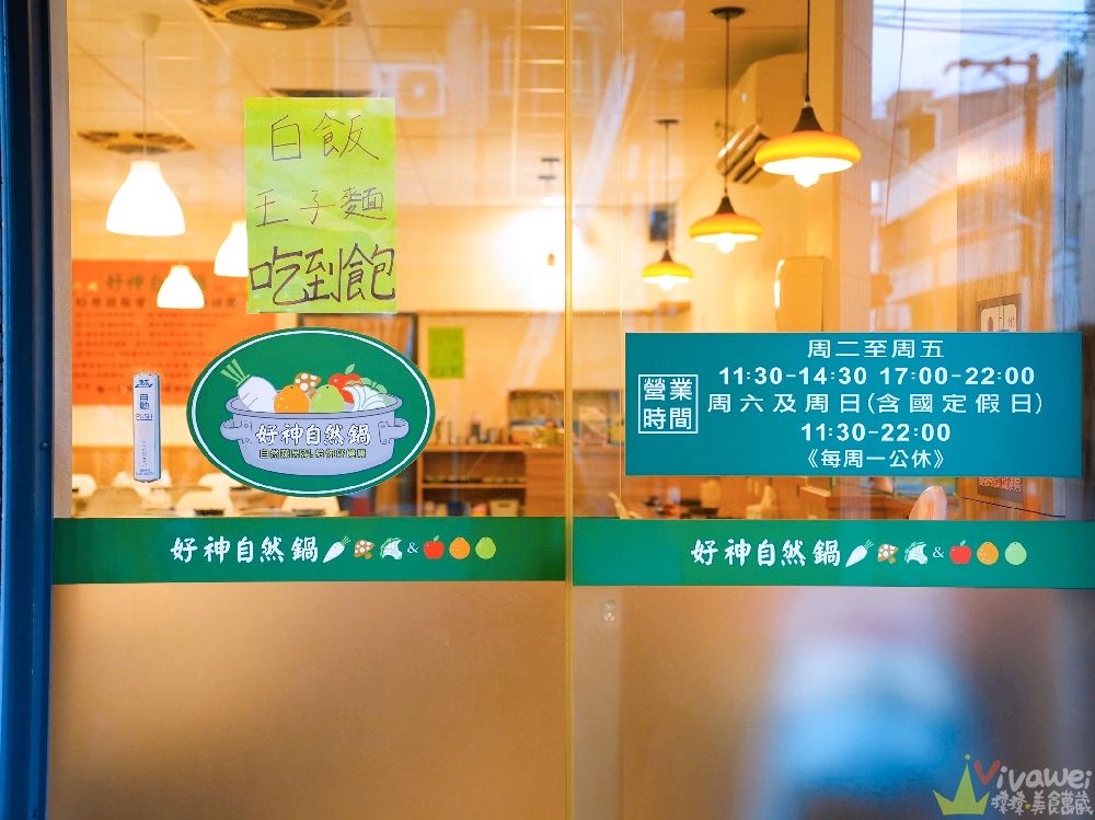 桃園中壢美食|『好神自然鍋』內壢高品質火鍋!主打自然蔬果湯&天然食材!健康美味又好吃! 桃園中壢美食|『好神自然鍋』內壢高品質火鍋!主打自然蔬果湯&天然食材!健康美味又好吃!