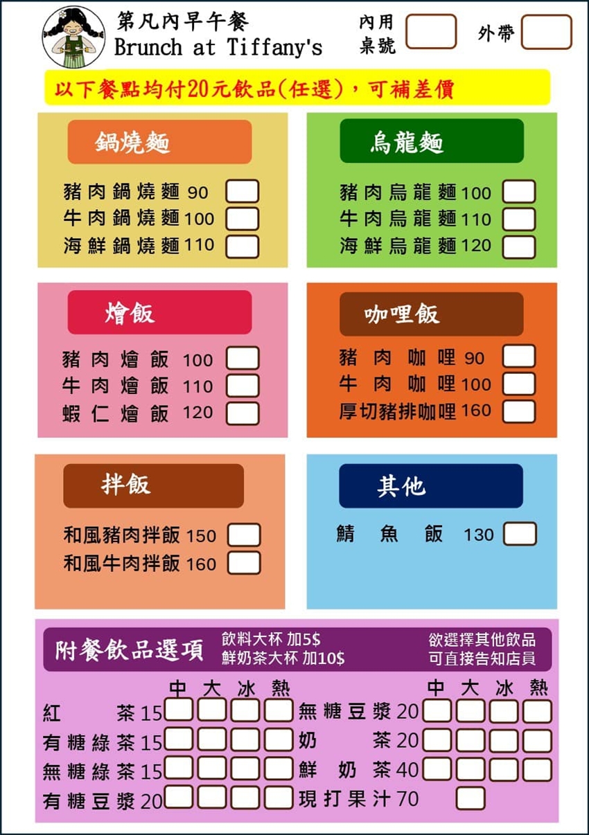 苗栗市美食｜『第凡內早午餐』早餐店除了蛋餅和吐司~還有賣鍋燒麵,咖哩飯和磅蛋糕等品項!