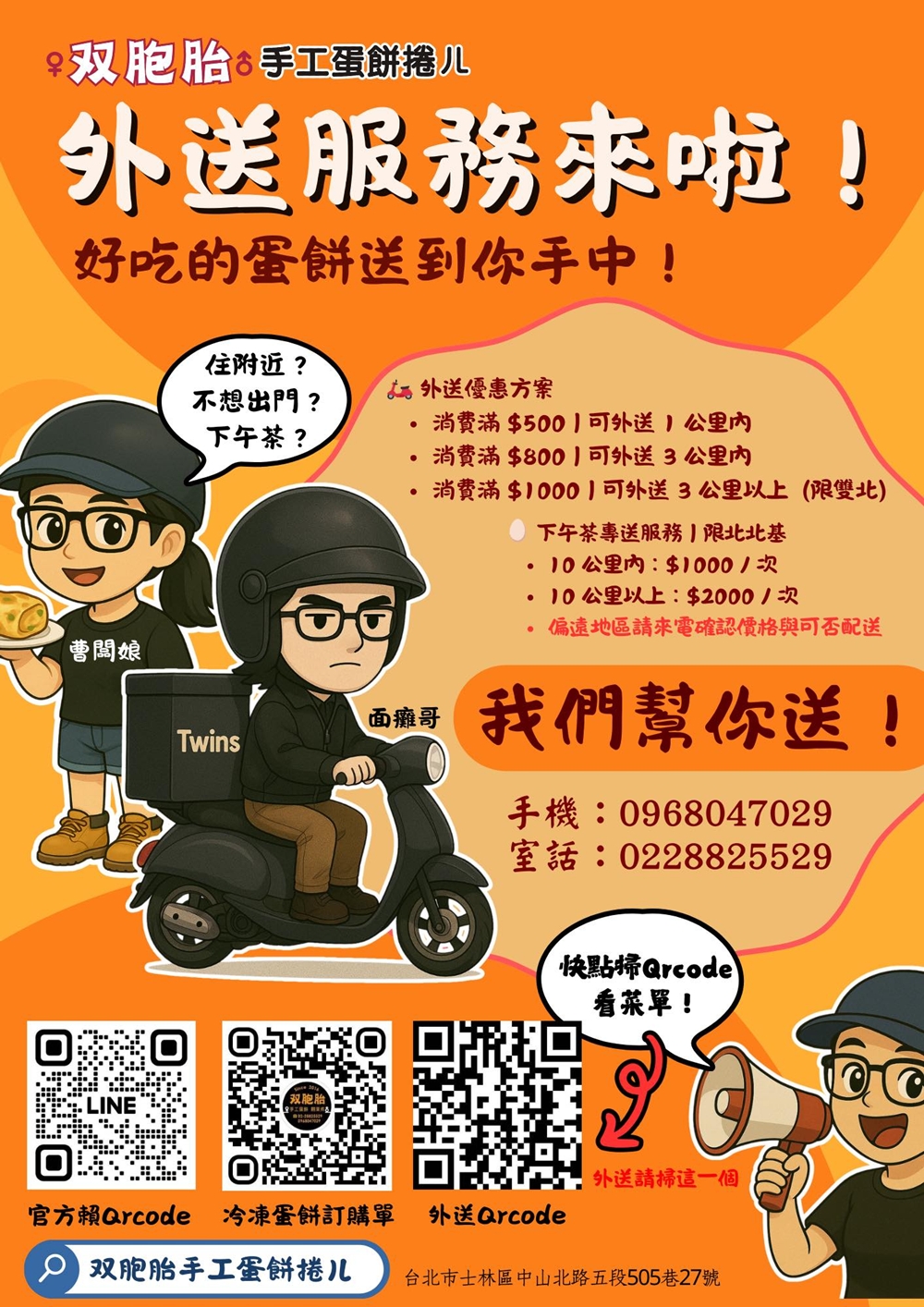 台北士林美食｜『双胞胎手工蛋餅捲ㄦ』士林站旁超酥脆手桿蛋餅~相見恨晚的美味~不推不行!