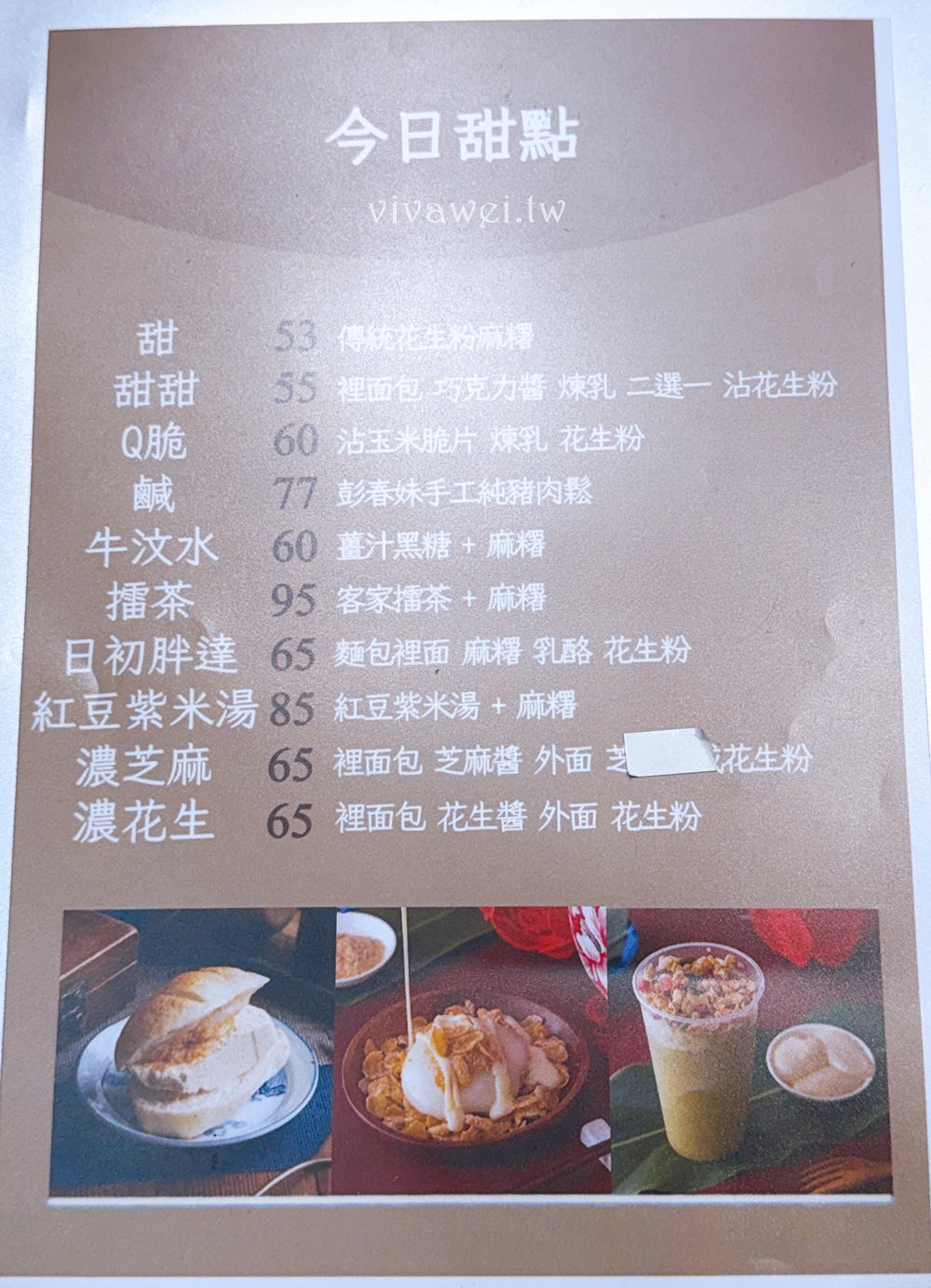 桃園中壢美食｜『彭春妹』只賣四五六日限定的排隊美食~現做的客家麻糬軟Q好吃～