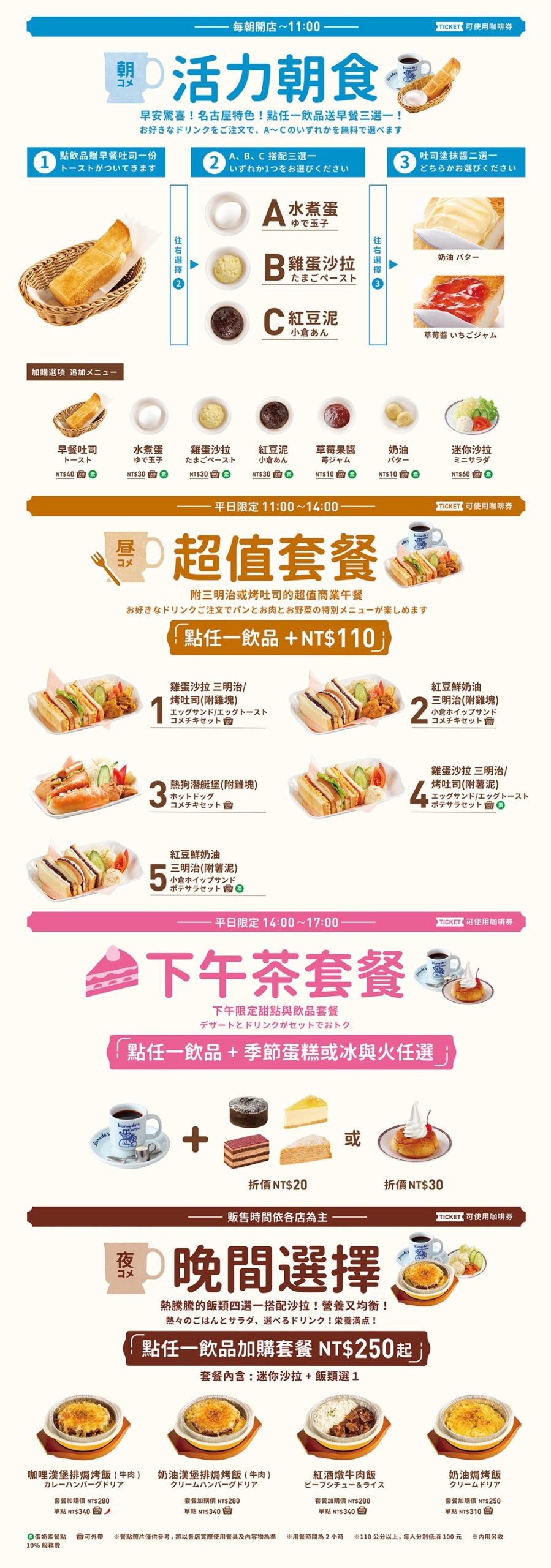 台北士林美食｜『客美多咖啡-士林店』來自名古屋的咖啡所~11點前買飲料就送早餐~最低只要115元~
