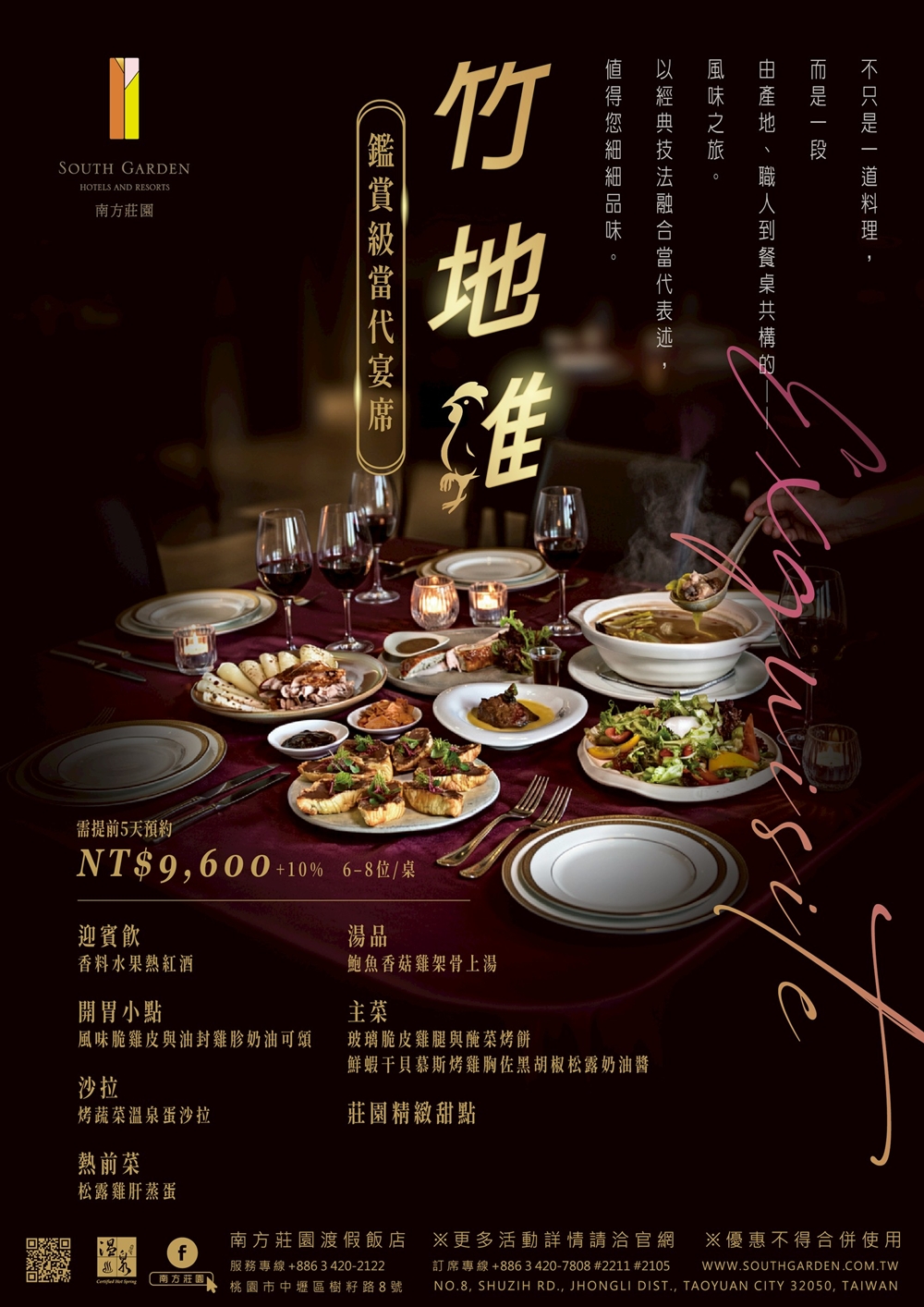 桃園中壢住宿｜『南方莊園渡假飯店』親子渡假首選！開箱景隅家庭客房～體驗迷你海盜大冒險住房專案＋竹地雞西式桌宴一次滿足！