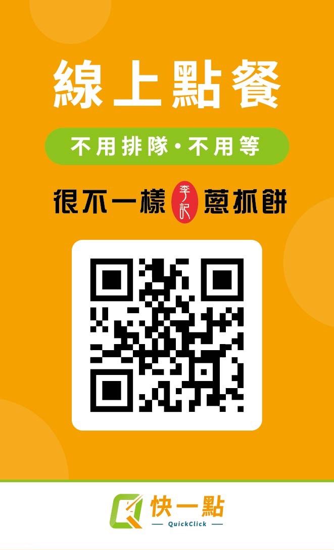 苗栗市美食|『很不一樣李記蔥抓餅』超過10種口味的現做蔥抓餅~酥脆好吃的解饞點心! 苗栗市美食|『很不一樣李記蔥抓餅』超過10種口味的現做蔥抓餅~酥脆好吃的解饞點心!