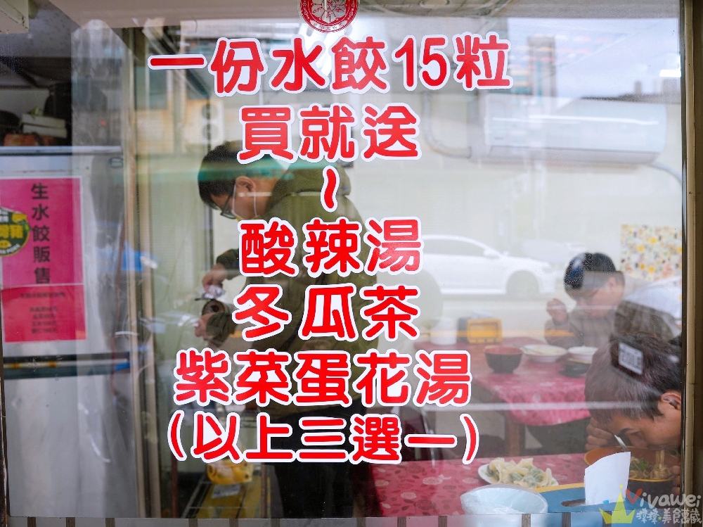 桃園中壢美食｜『三斤大水餃』平價麵食小吃店～點15顆水餃就送酸辣湯～蔥抓餅加蛋也是必吃品項！