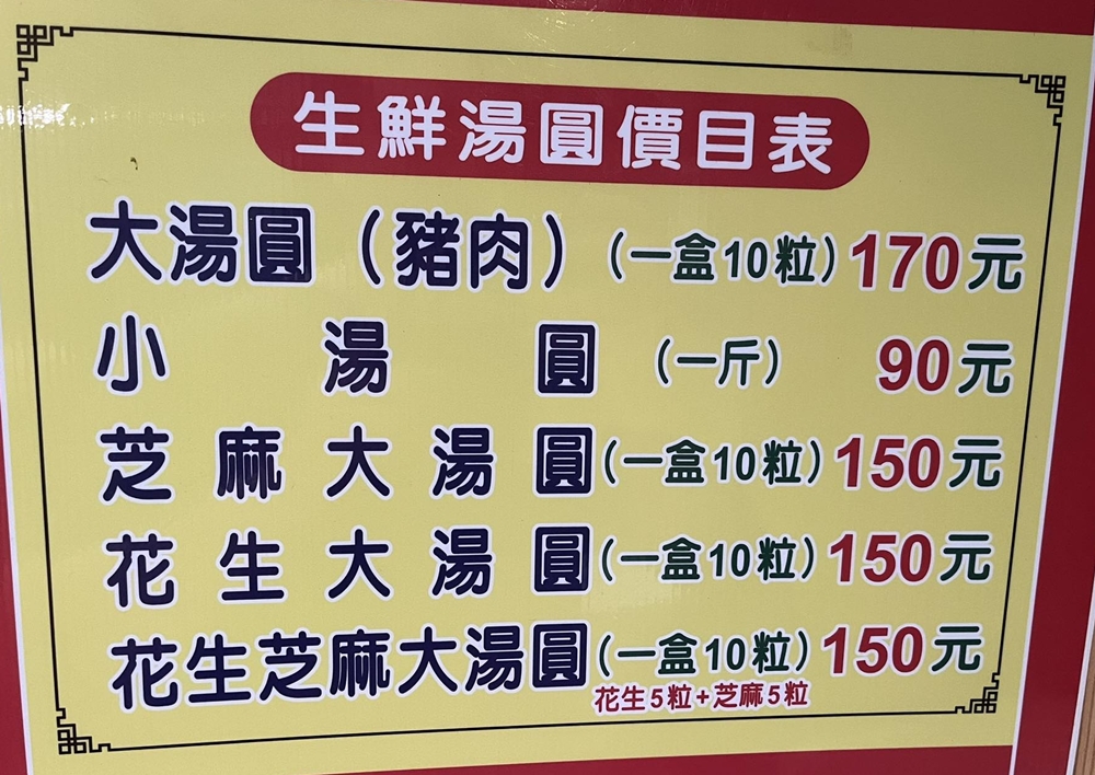 桃園中壢美食｜『新街龍古早味大湯圓』仁海宮前廣場熱門小吃~手工自製的鹹甜湯圓都好吃！