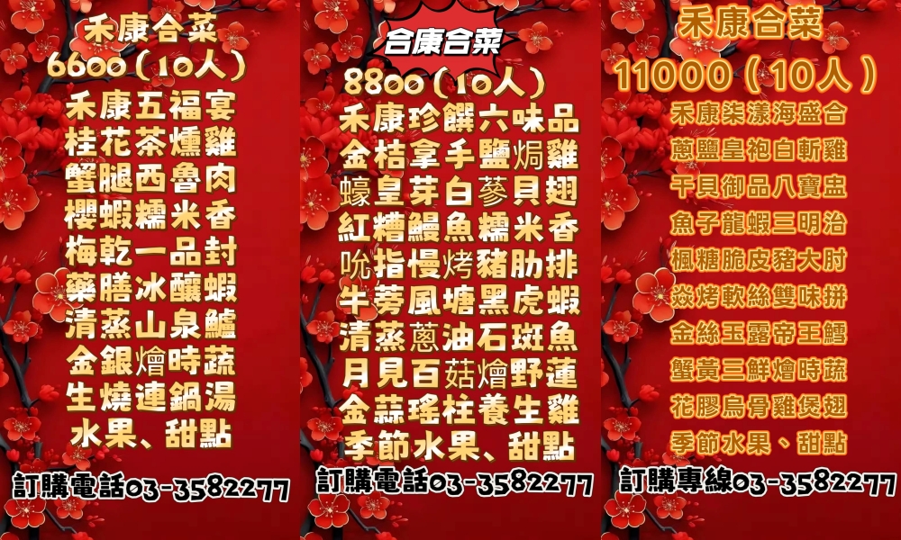 桃園市美食｜『禾康餐廳』精緻美味的桌菜熱炒小吃～有卡拉OK包廂～尾牙春酒&親朋好友家庭聚餐新選擇！