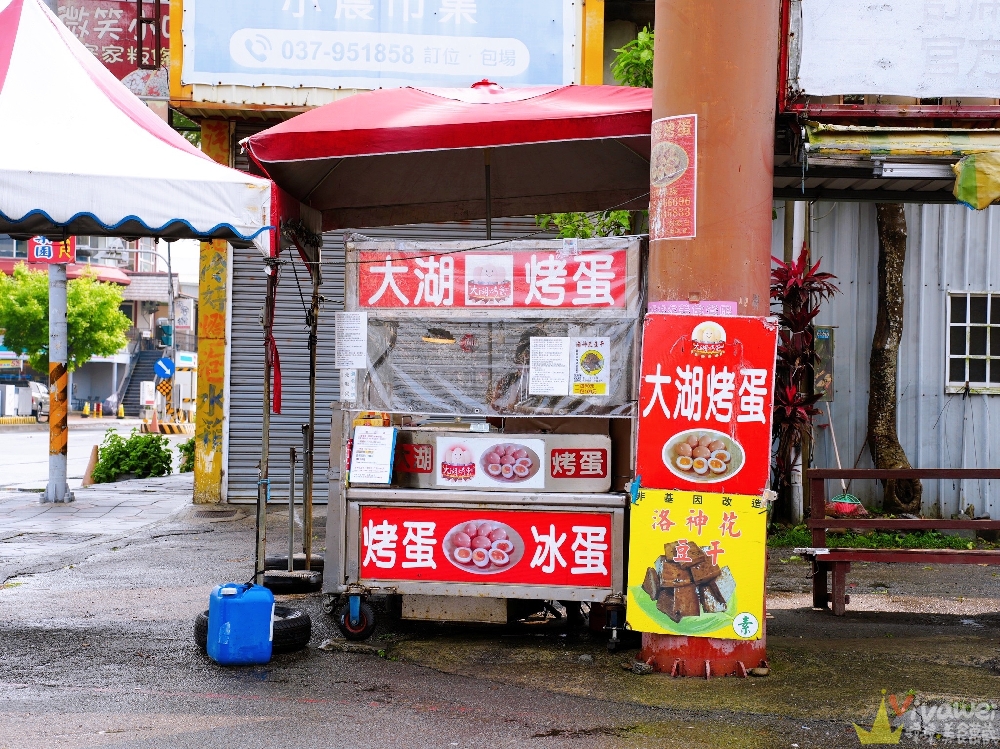 苗栗大湖美食｜『大湖烤蛋』假日限定！大湖酒莊對面的超人氣烤蛋+洛神花豆干～小吃控必吃隱藏版點心！