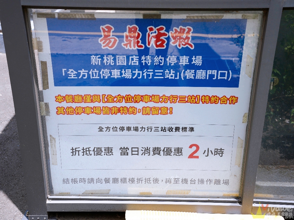桃園市美食｜『易鼎活蝦（新桃園店）』中路特區聚餐首選！包廂空間＋免費停車場～大尺寸泰國蝦鮮甜又Q彈！