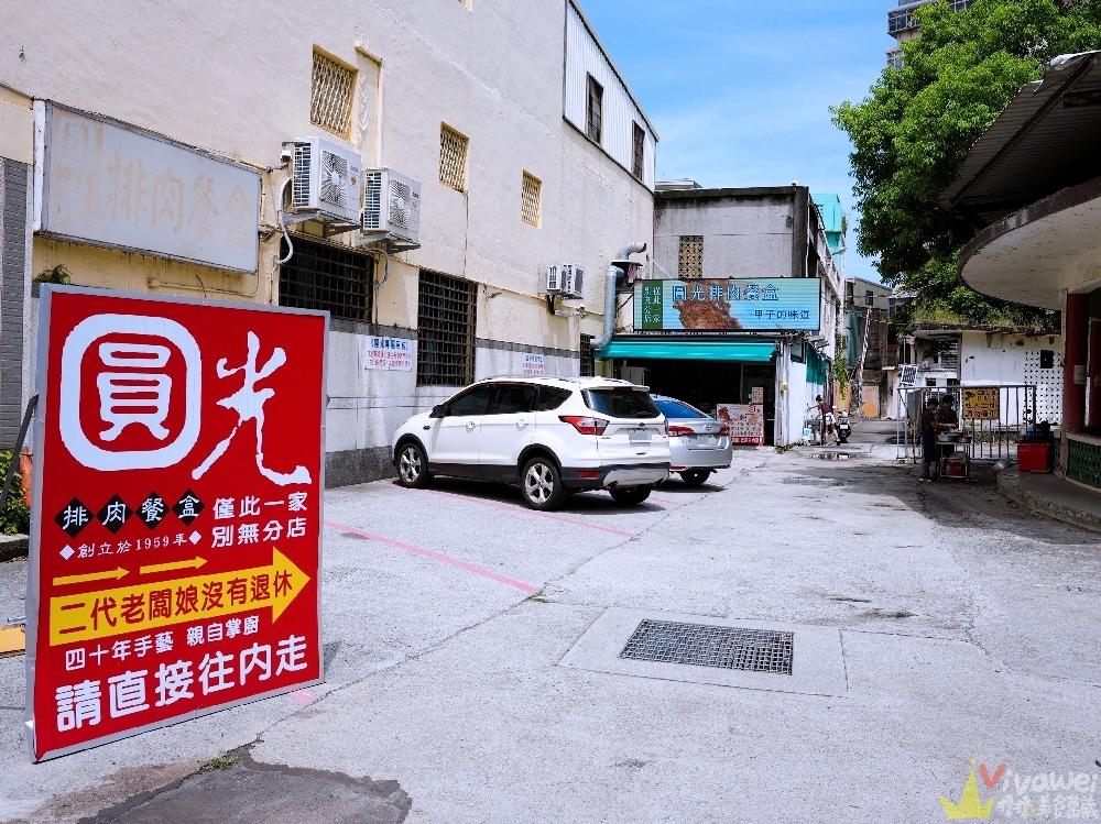 苗栗頭份美食|『圓光排肉餐盒』40年老店排肉便當~早上6:30開賣~免費停車超方便!僅此一家,別無分店! 苗栗頭份美食|『圓光排肉餐盒』40年老店排肉便當~早上6:30開賣~免費停車超方便!僅此一家,別無分店!