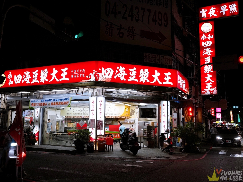 台中北屯美食｜『永和四海豆漿大王-東山店』品項超多的早餐及宵夜選擇~大推燒餅豬排生菜加蛋!