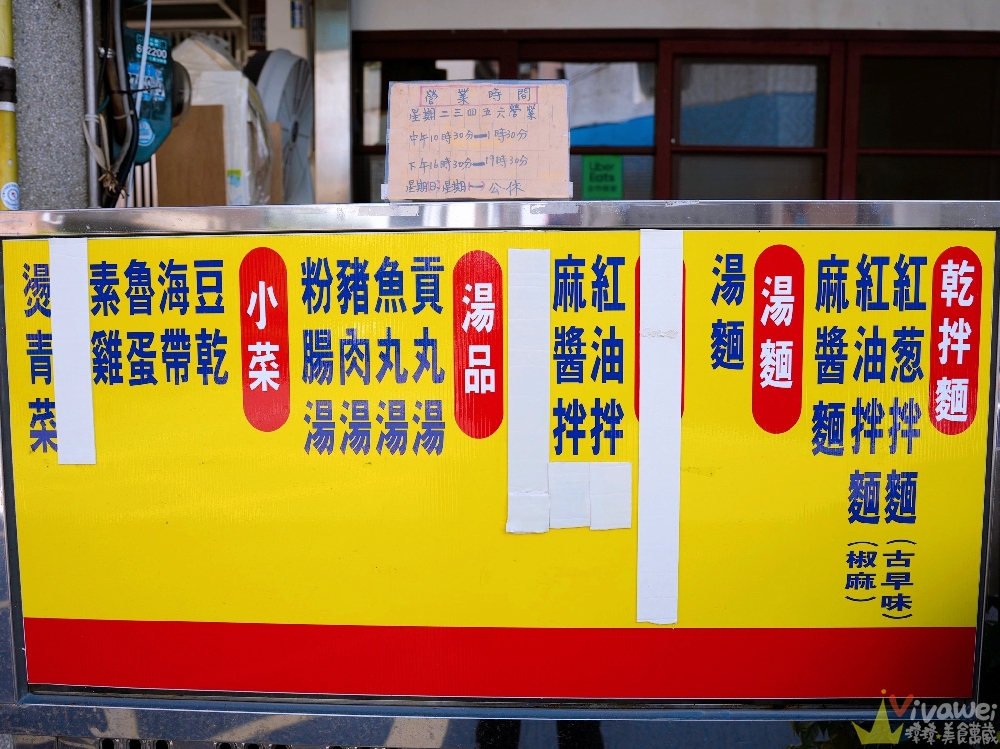 苗栗市美食｜『簡單拌』隱藏版的銅板價麵店小吃！紅蔥拌麵超香,麻醬麵自己磨麻醬～還有紅油炒手+滷味！