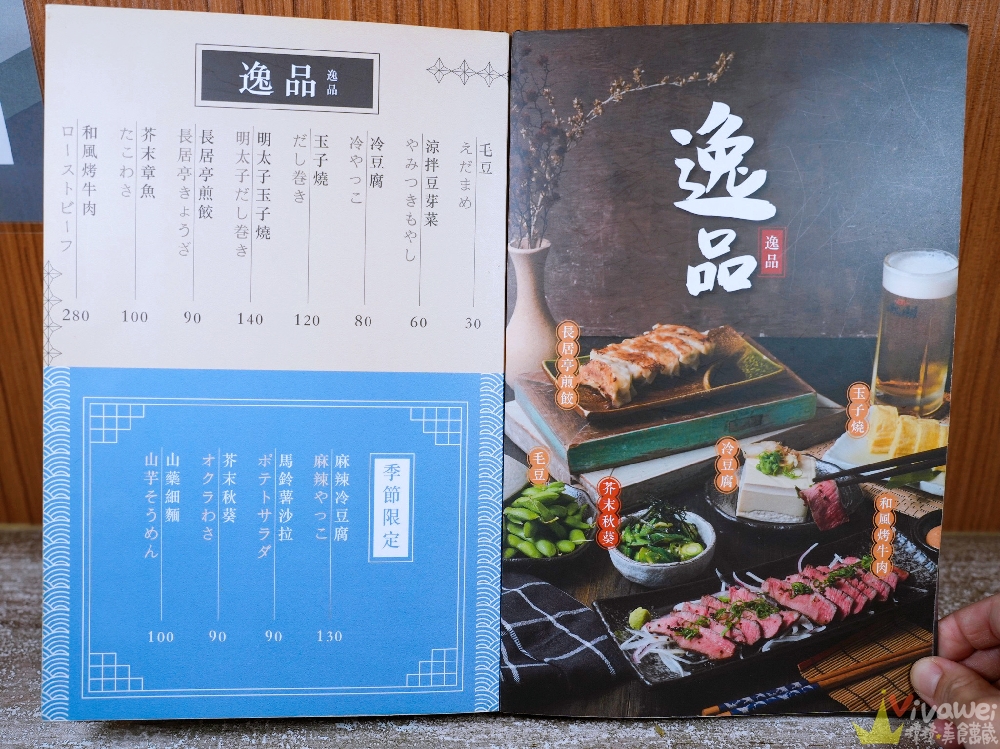 桃園中壢美食｜『長居亭創作酒処』中壢SOGO週邊的好吃日本料理居酒屋~對面就有停車場方便停車！