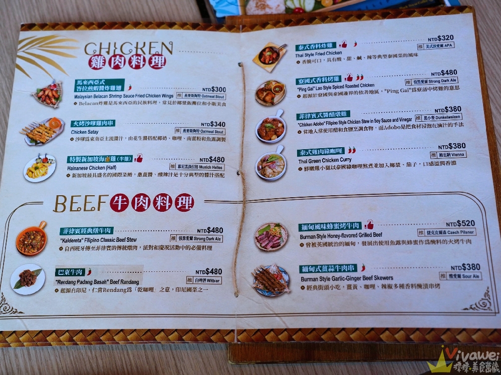 台北大安美食｜『 ABV南洋餐酒館-台北國館店』國父紀念館站南洋風特色美食！上百款精釀啤酒搭配超完美！