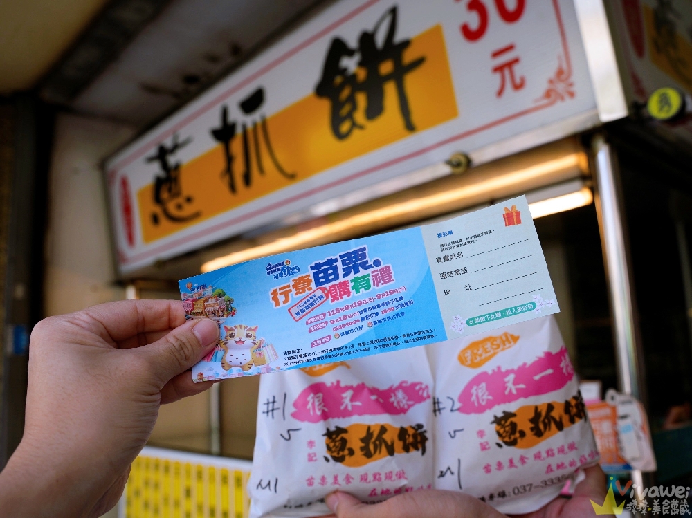 苗栗市美食｜『很不一樣李記蔥抓餅』超過10種口味的現做蔥抓餅～酥脆好吃的解饞點心！
