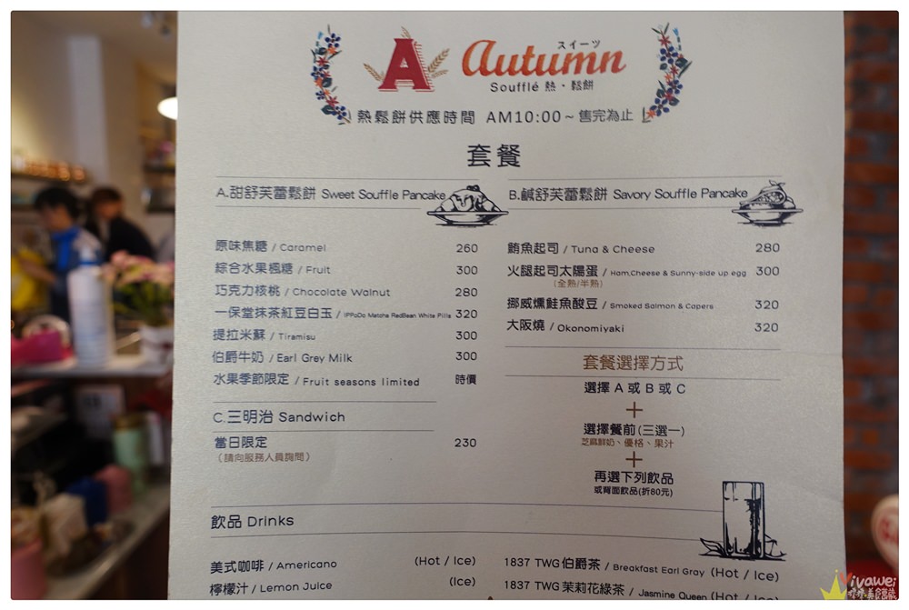 台南中西區美食｜『Autumn熱·鬆餅』超夯的熱門甜點下午茶-現做的舒芙蕾鬆餅