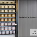 即時熱門文章：苗栗銅鑼景點｜『銅鑼茶廠』台灣農林觀光工廠！IG最夯拍照打卡景點！