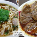 即時熱門文章：台北士林美食｜『忠誠牛肉麵』天母地區-牛肉大塊又好吃的大份量麵食小吃!