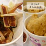 即時熱門文章：台北板橋美食｜『慶和祖傳魷魚羹』柴魚湯底配好吃魚酥!祖傳魷魚羹的全新店面(府中捷運站)