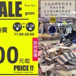 即時熱門文章：台北特賣會｜『2017英利生品牌春夏聯合特賣』100元起就可以買到gozo.bear two專櫃品牌服飾!