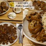 即時熱門文章：桃園中壢美食｜『Poffee Canteen』乾燥花點綴-販售黑咖哩飯&豬腳飯,還有好喝的冰球拿鐵！