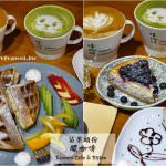 即時熱門文章：苗栗頭份美食｜『醲咖啡Known Cafe & Bistro』手工甜點下午茶咖啡廳-另有咖哩飯/義大利麵等正餐選擇