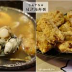 即時熱門文章：台南中西區美食｜『冠津海鮮粥』海安路巷仔內的排隊小吃！一週只營業五六日這三天(新增2018年10月菜單)