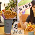 即時熱門文章：嘉義市西區美食｜『舊時光新鮮事』話題性十足的IG熱門打卡餐廳-韓式街頭創意小吃-吃炸物配飲料!