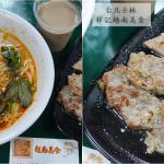 即時熱門文章：台北士林美食｜『越南祥記美食』2022最新菜單menu！士林夜市巷弄內的平價酸辣美味