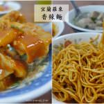 即時熱門文章：宜蘭羅東美食｜『南陽香辣麵』推薦必吃!好吃又夠勁的香辣麵和香辣炒手!愛吃辣的千萬不能錯過!