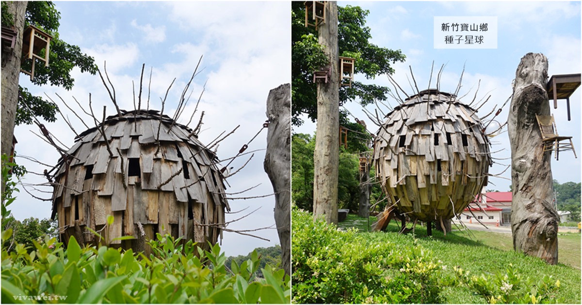新竹寶山旅遊景點｜『種子星球來作客』Instagram熱門打卡點！用漂流木和廢棄家具打造出的地景藝術！ @瑋瑋＊美食萬歲
