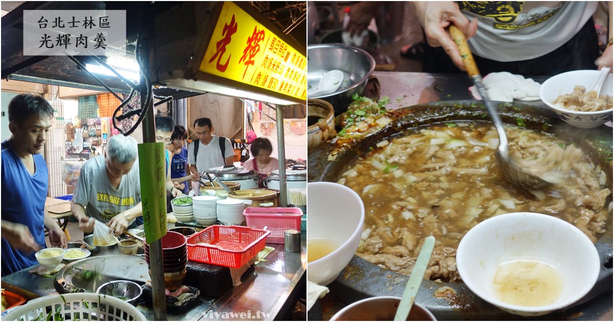台北士林美食｜『光輝肉羹』華榮市場必吃-晚上獨有的美味肉羹及滷肉飯小吃!