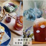 即時熱門文章：桃園中壢美食｜『有食候紅豆(中壢店)』超好拍的網美集散地-內用冰品飲料和輕食!