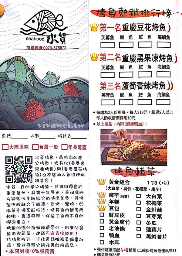 新北中和美食｜『水貨炭火烤魚(中和店)』上海最大的炭火烤魚品牌！特色的一爐二吃烤魚！