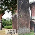 即時熱門文章：苗栗三義旅遊景點｜『龍騰斷橋』熱門Instagram打卡點－日據時代留下的舊山線地標！