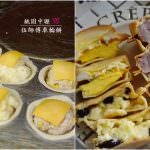 即時熱門文章：桃園中壢美食｜『伍師傅車輪餅(中壢中正店)』眾多口味的好吃車輪餅專賣！