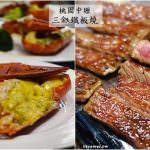 即時熱門文章：桃園中壢美食｜『三鉄鐵板燒』高CP值無菜單鐵板燒-980元享有波士頓龍蝦及牛排雙主餐！