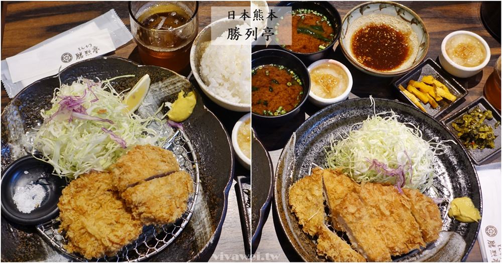 日本熊本美食｜『勝烈亭』酥脆好吃的豬排飯-推薦平日限定的超值商業午餐!