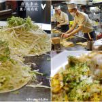 即時熱門文章：日本廣島美食｜『麗子廣島燒(麗ちゃん)』廣島車站ASSE百貨內超人氣的現做廣島燒專賣