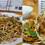 即時熱門文章：日本日田美食｜『天龍炒麵』焦脆的硬式日田炒麵-飽足感十足的日田B級美食!