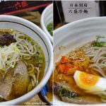 即時熱門文章：日本別府美食｜『六盛冷麵(北浜店)』推薦必吃美食-非常Q彈好吃的特色冷麵料理！