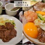 即時熱門文章：日本福岡美食｜『たんやHAKATA』博多車站一番街內的牛舌定食早餐！