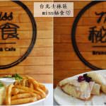 即時熱門文章：台北士林美食｜『Miss秘食』超澎派的大份量早午餐拼盤!還有法式吐司和法式薄餅!