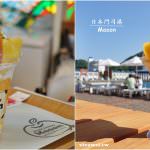 即時熱門文章：日本九州美食｜『Mooon de Retro』門司港邊超好拍的療癒系甜點冰品專賣店!