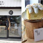 即時熱門文章：花蓮吉安美食｜『惦惦 lab:tiamtiam』慶修院旁的質感手作甜點下午茶咖啡廳(附菜單&影片)！