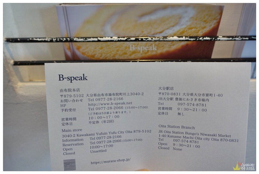 日本九州美食｜『B-SPEAK』由布院超夯的蛋糕捲-在大分車站完全免排隊就能順利買到!