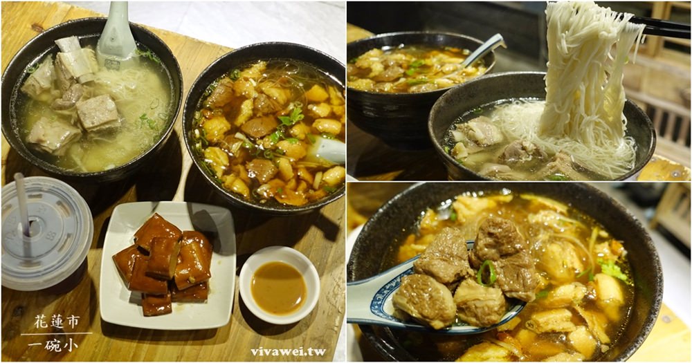 花蓮市美食｜『一碗小』日式木造建築內賣著清燉及紅燒的牛肉和羊肉麵食小吃!