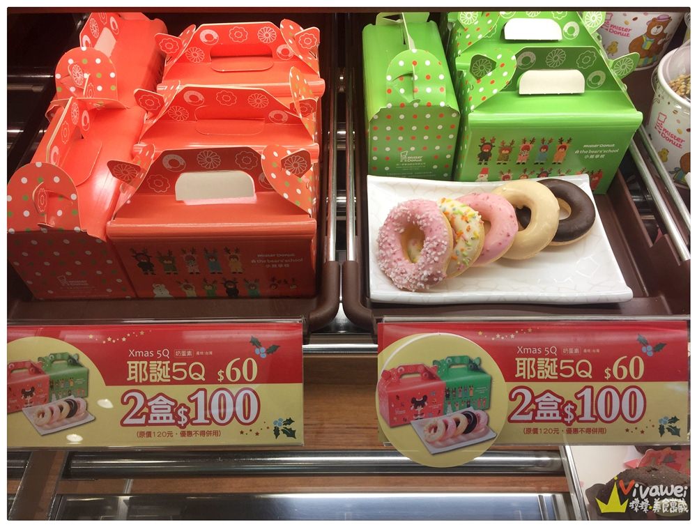 桃園中壢美食｜『Mister Donut-中壢海華店』2017年聖誕甜甜圈x小熊學校聯名款!