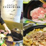 即時熱門文章：台北中山美食｜『黑哥自助石頭火鍋城』現場拌炒的桌邊服務-CP值高的好吃石頭火鍋(附影片)(中山捷運站)