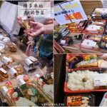 即時熱門文章：日本福岡美食｜『駅的惣菜』博多車站內超市-晚上八點半後有半額便當和下酒菜!