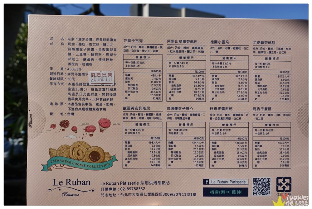 台北大安美食｜『法朋烘焙甜點坊』2018年節禮盒-漫步台灣鐵盒手工餅乾(信義安和站)